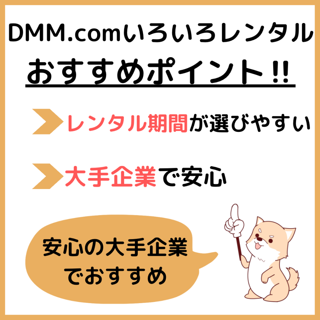DMMいろいろレンタル図解
