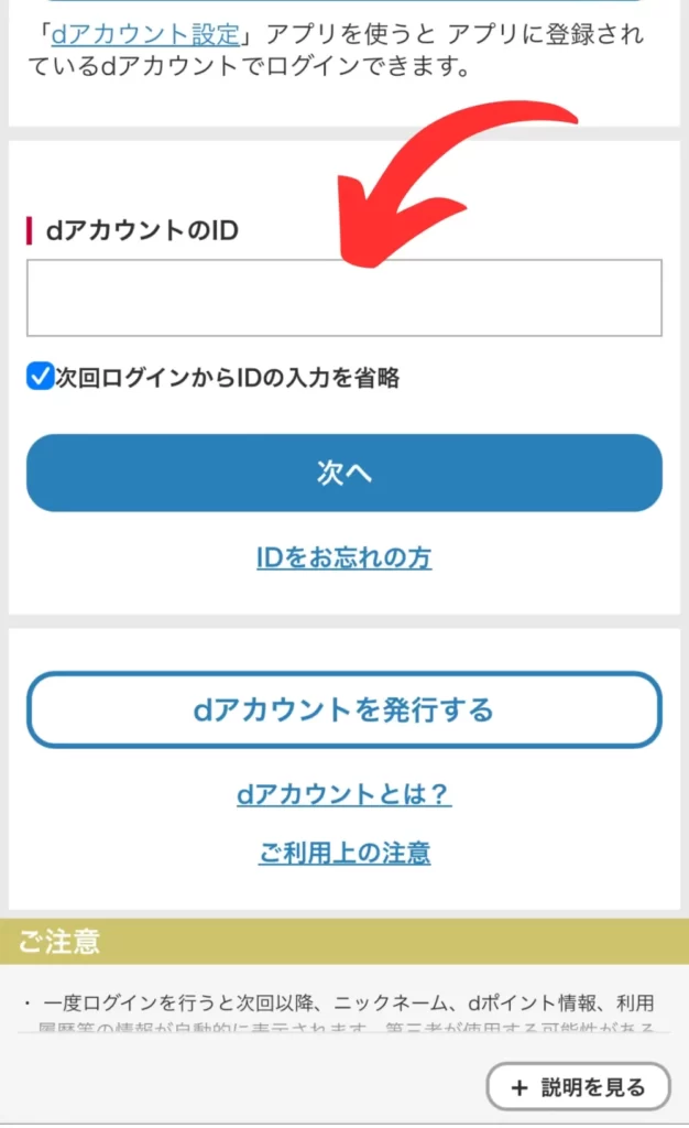 kikitoのdアカウント登録画面